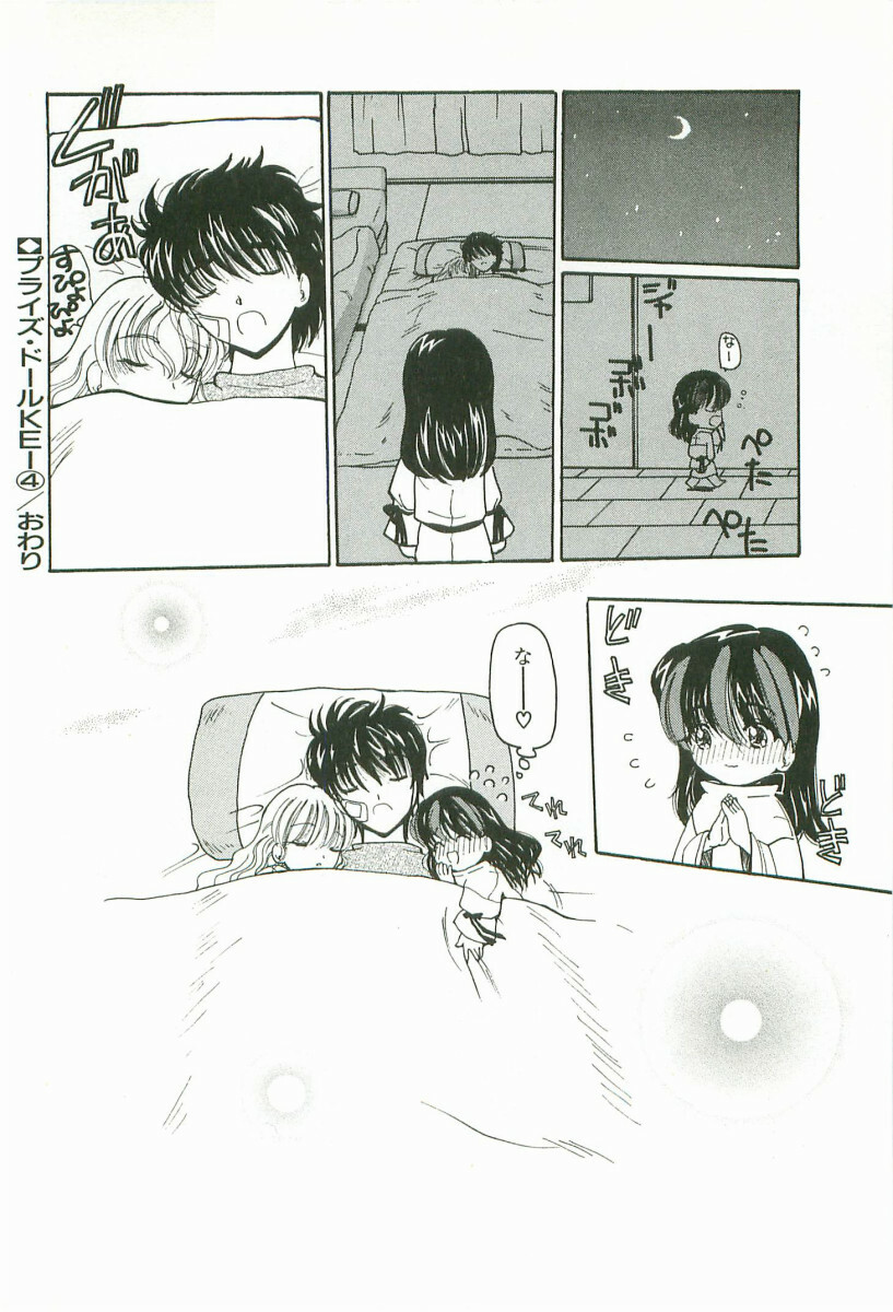 [Kurikara] Prize Doll Kei page 71 full