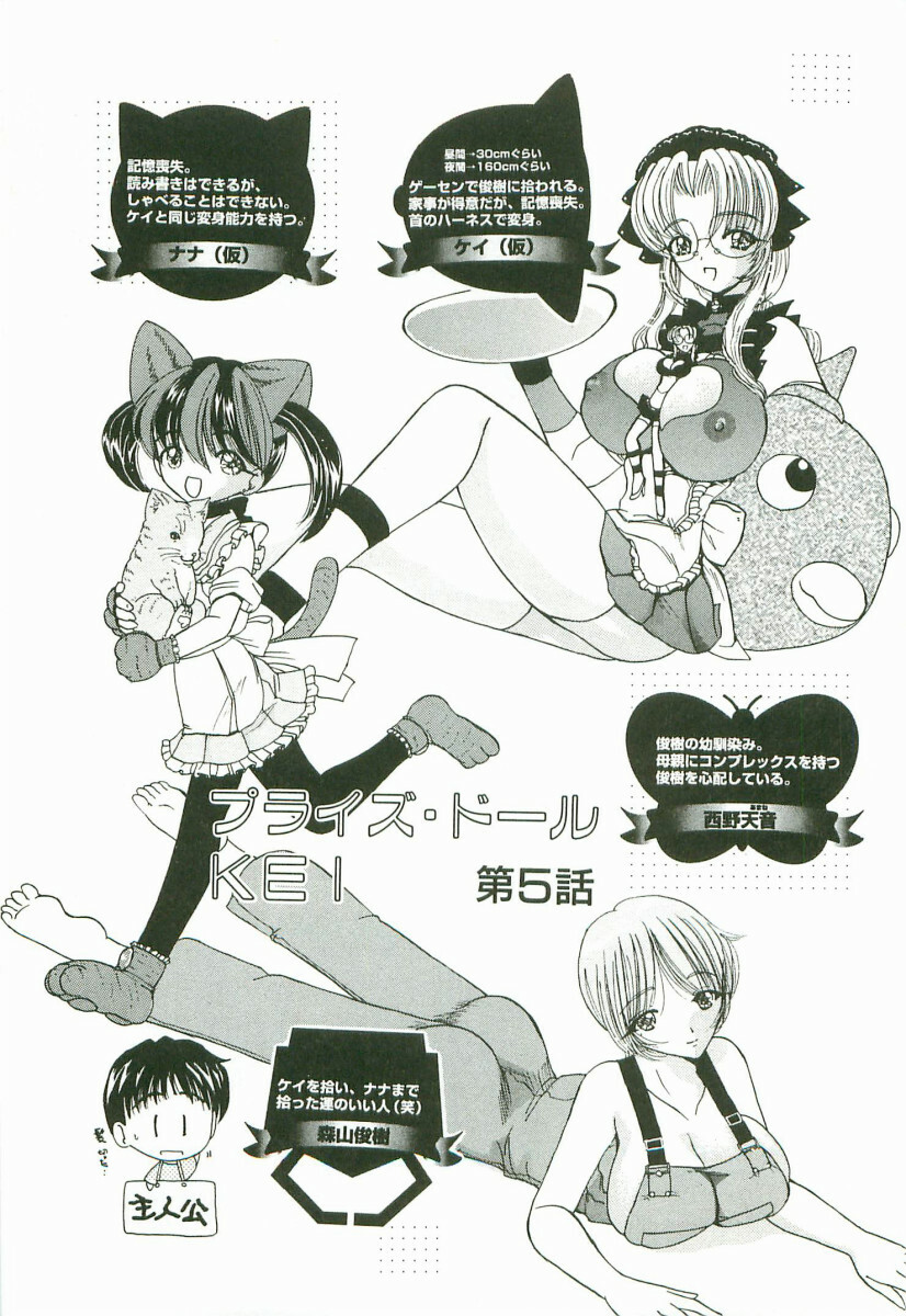 [Kurikara] Prize Doll Kei page 72 full