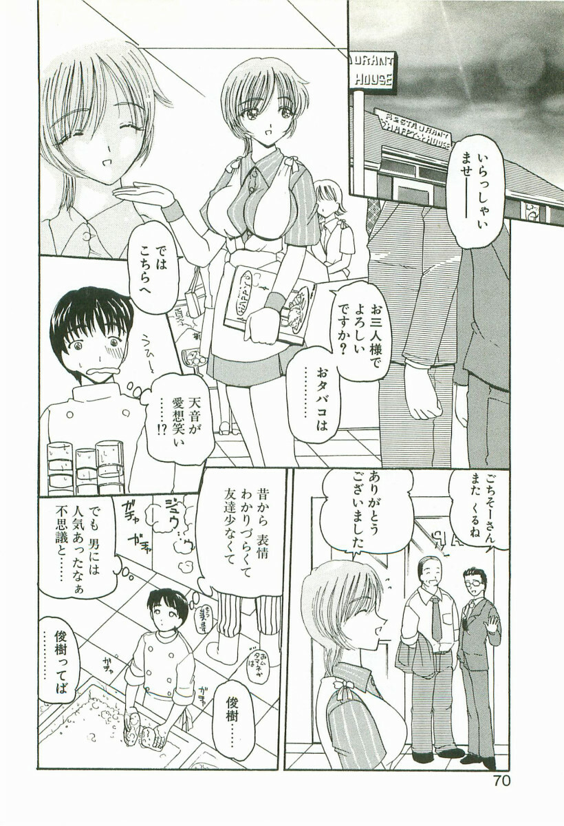 [Kurikara] Prize Doll Kei page 73 full