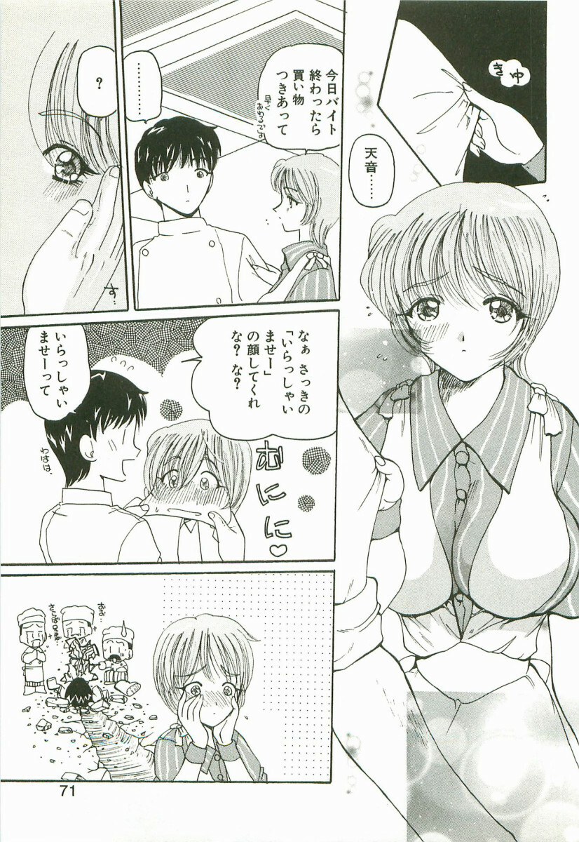 [Kurikara] Prize Doll Kei page 74 full