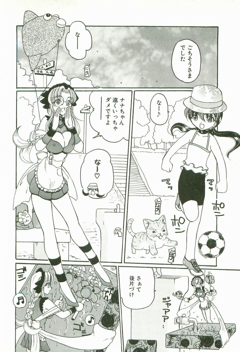 [Kurikara] Prize Doll Kei page 75 full