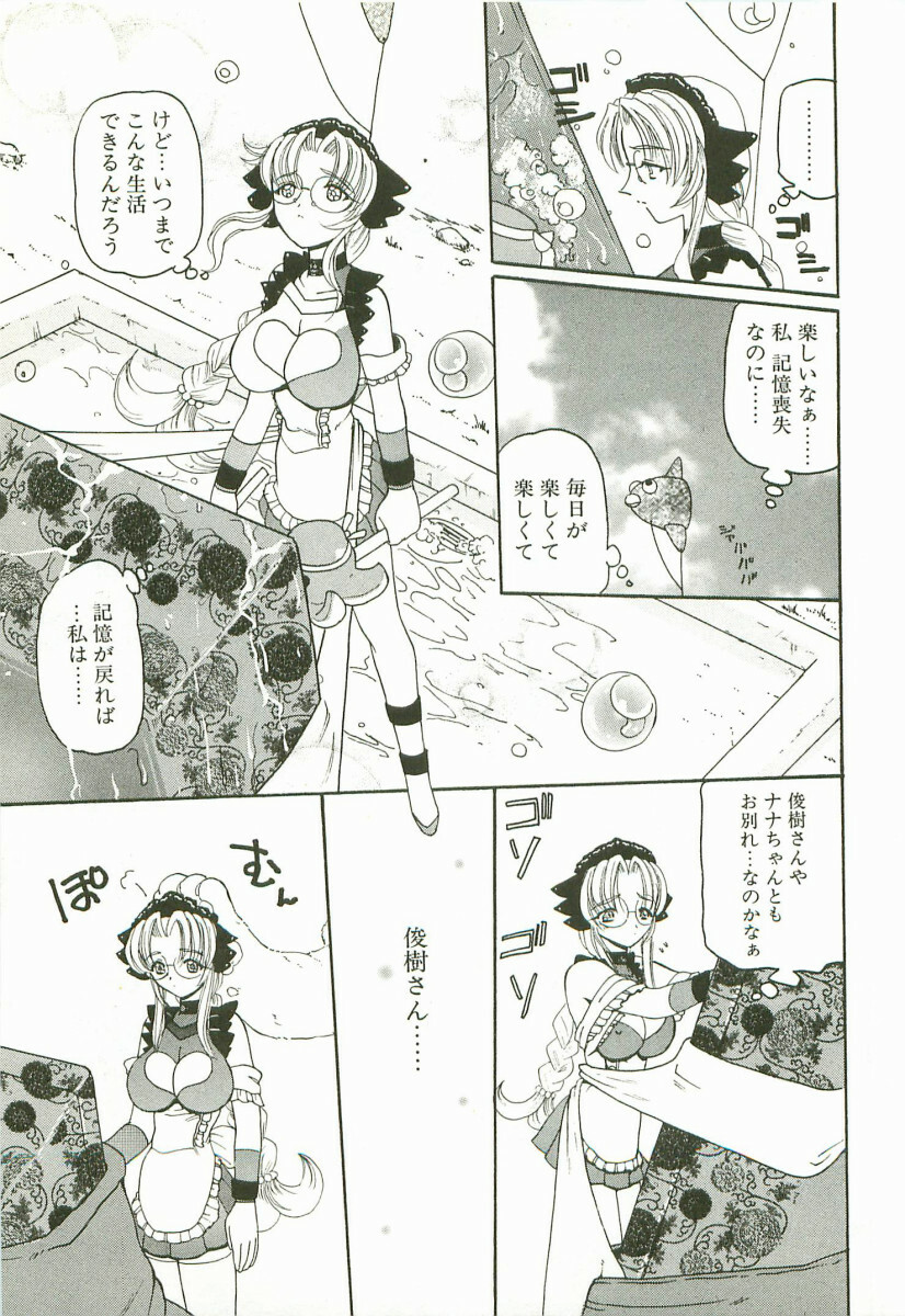 [Kurikara] Prize Doll Kei page 76 full