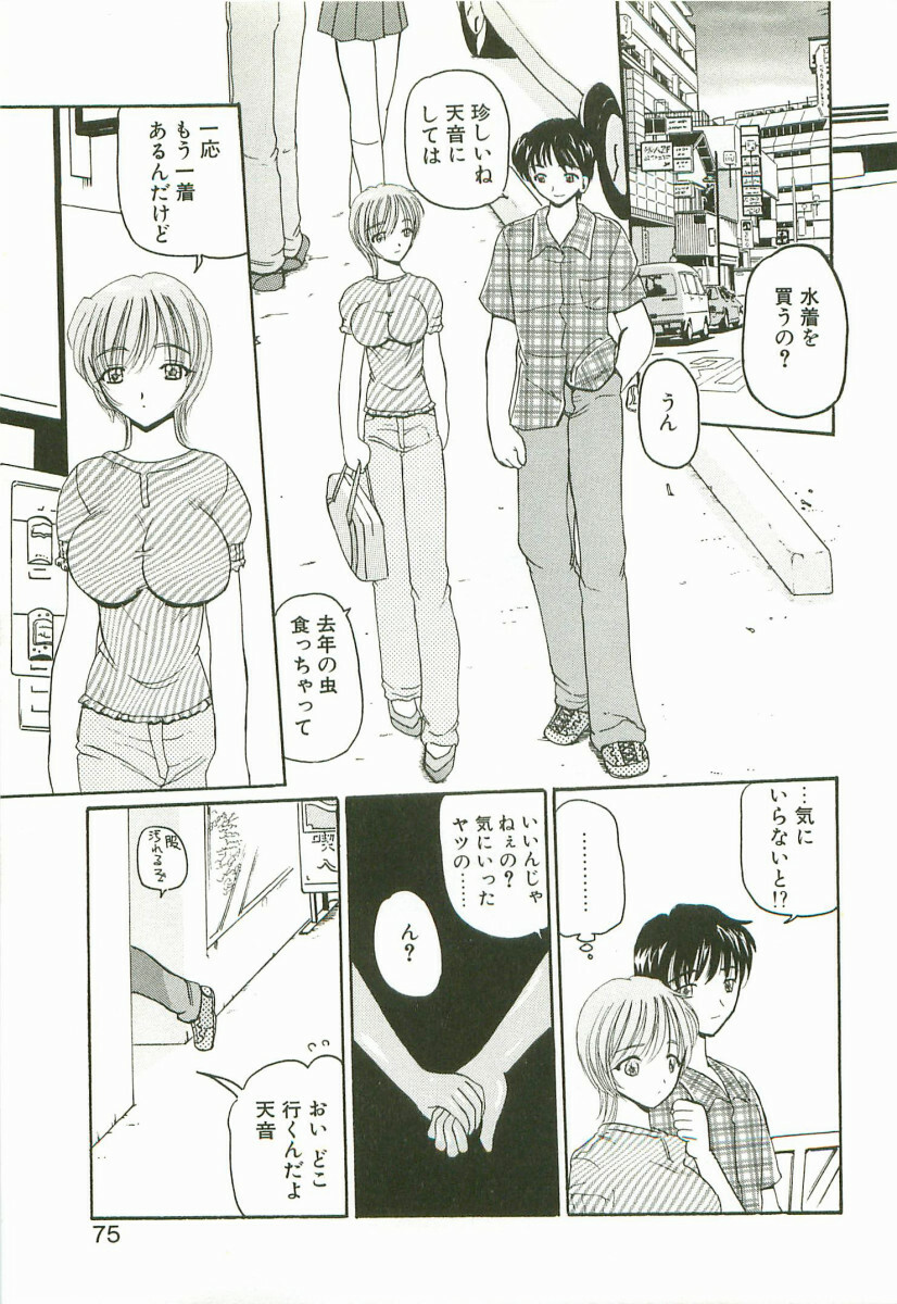 [Kurikara] Prize Doll Kei page 78 full
