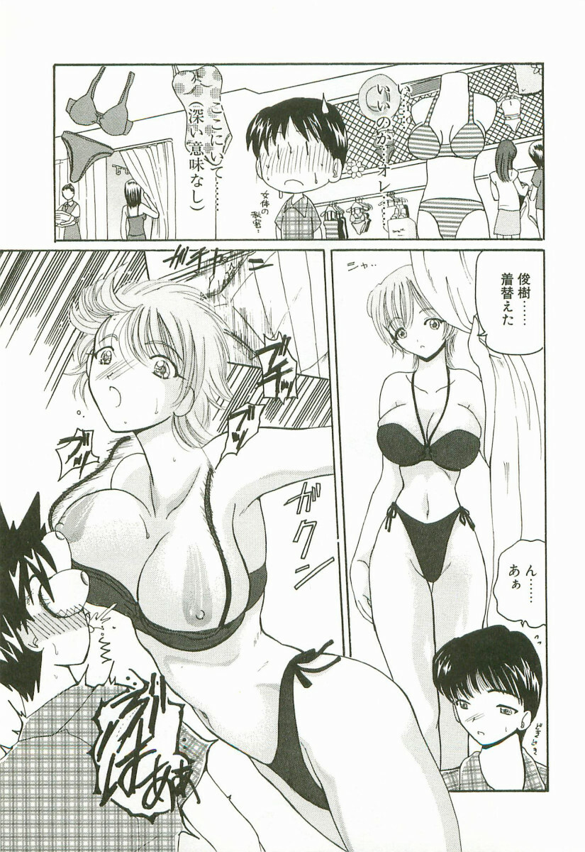 [Kurikara] Prize Doll Kei page 80 full