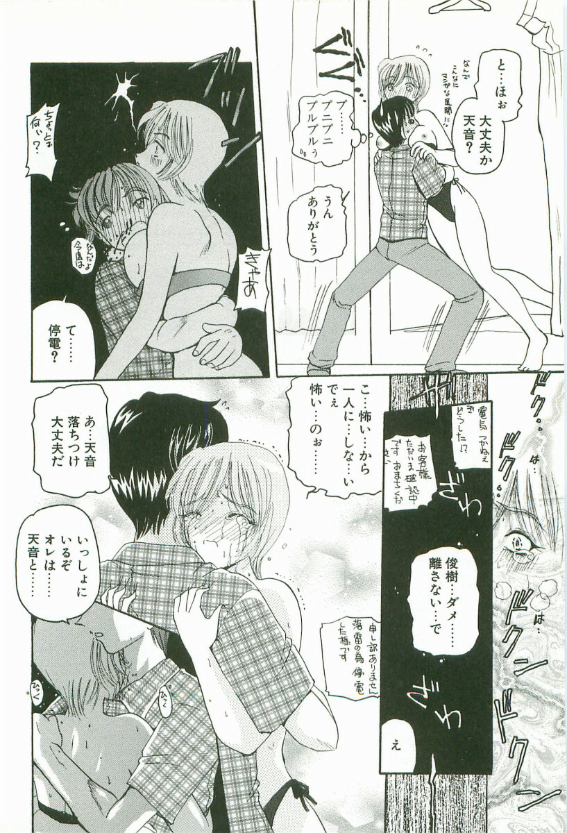 [Kurikara] Prize Doll Kei page 81 full