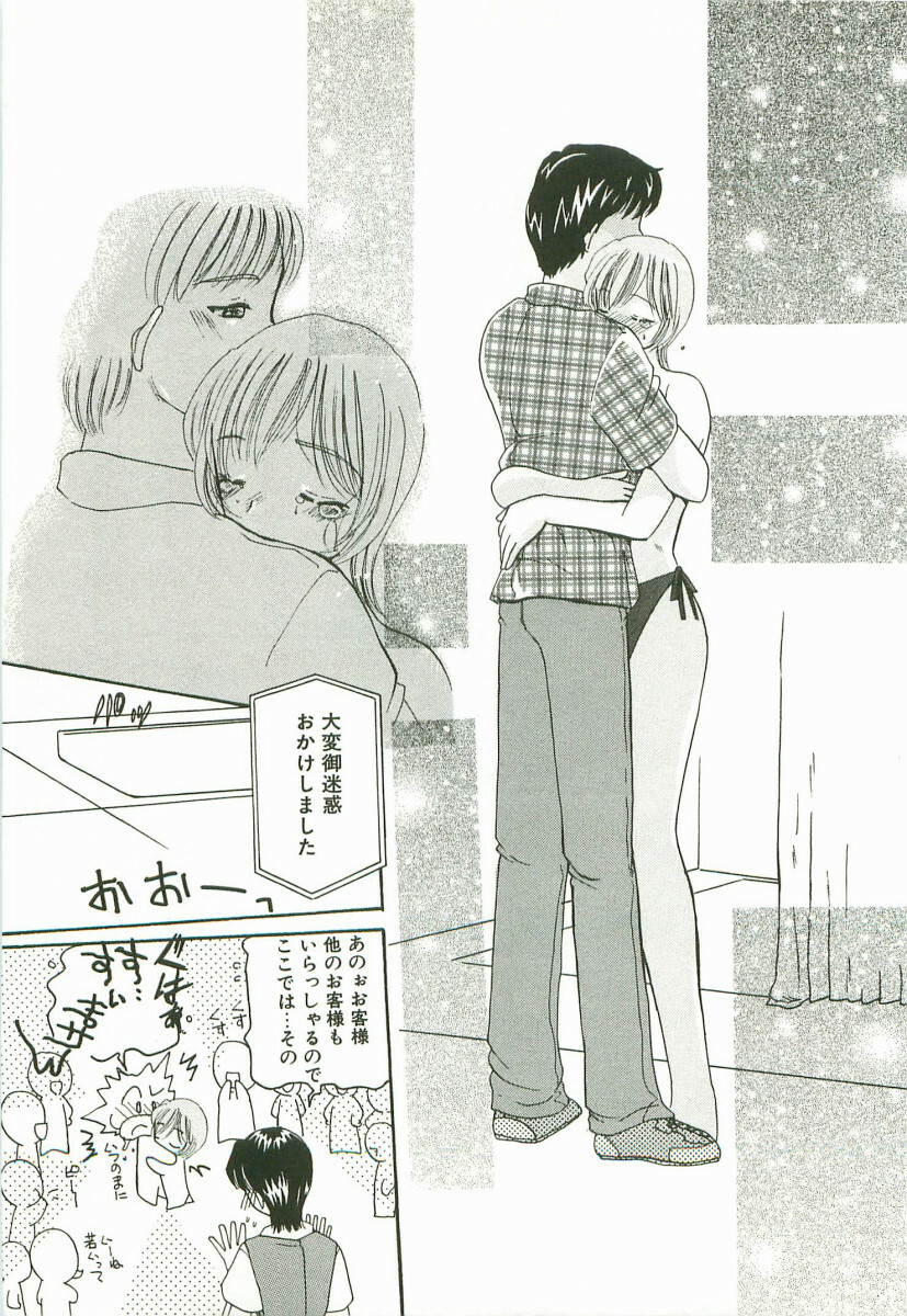 [Kurikara] Prize Doll Kei page 82 full