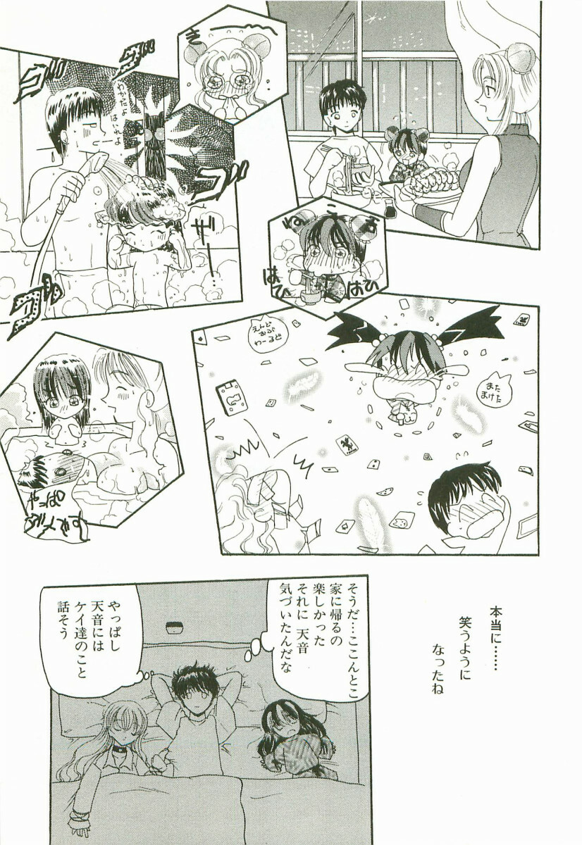 [Kurikara] Prize Doll Kei page 86 full
