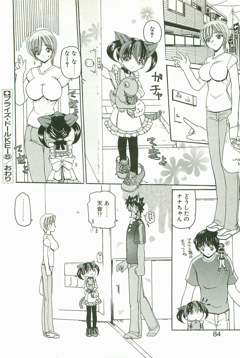 [Kurikara] Prize Doll Kei page 87 full