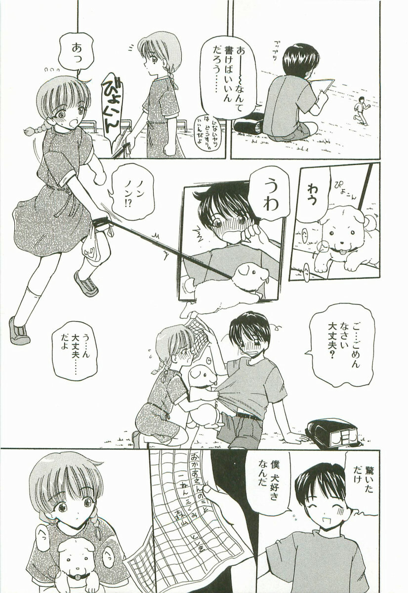 [Kurikara] Prize Doll Kei page 88 full