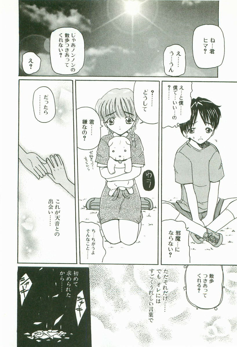[Kurikara] Prize Doll Kei page 89 full