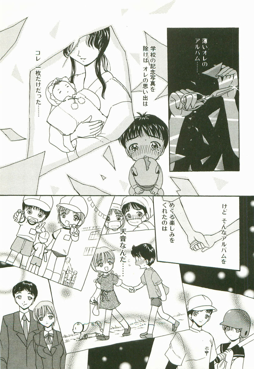 [Kurikara] Prize Doll Kei page 90 full