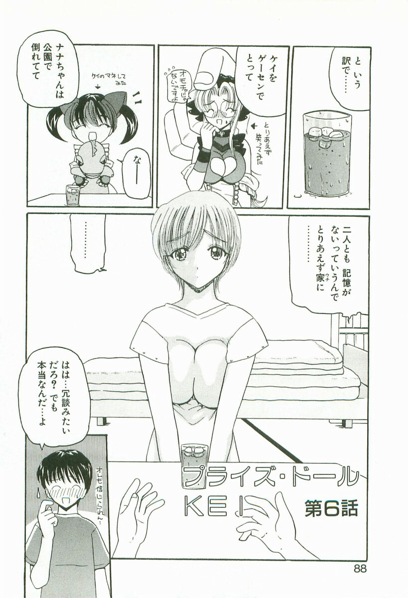 [Kurikara] Prize Doll Kei page 91 full
