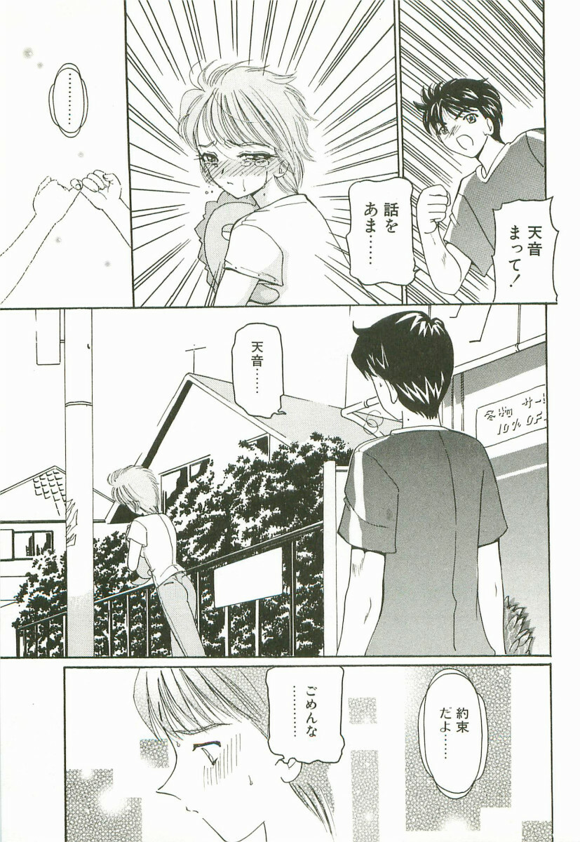 [Kurikara] Prize Doll Kei page 94 full