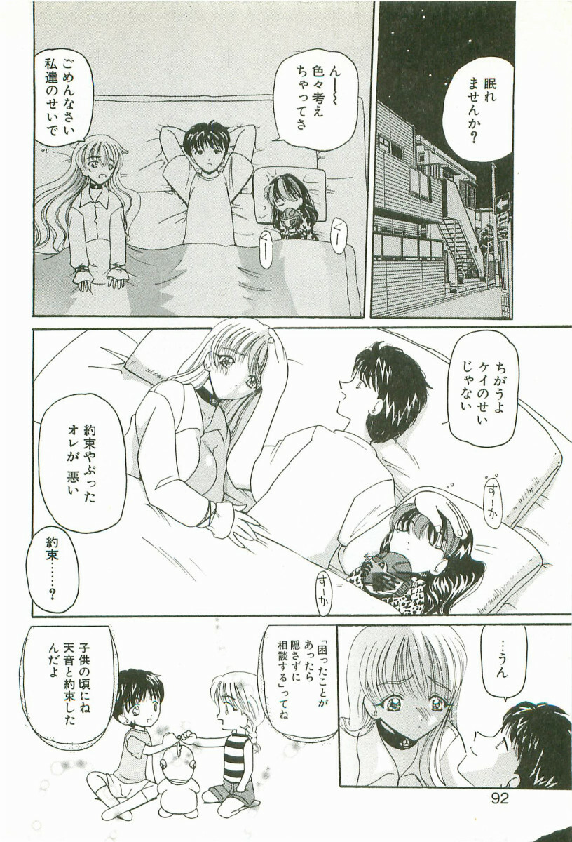 [Kurikara] Prize Doll Kei page 95 full