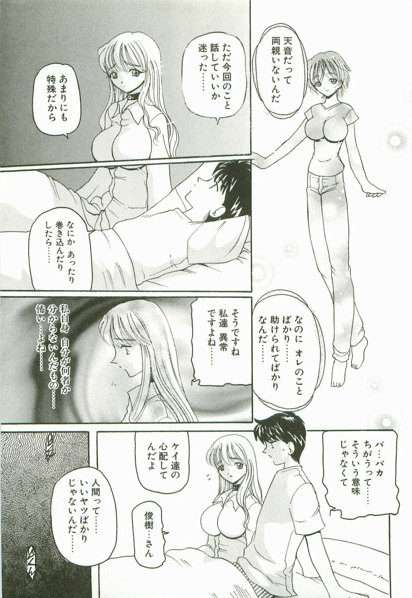 [Kurikara] Prize Doll Kei page 96 full