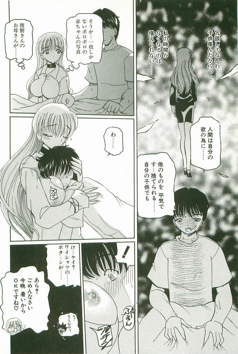 [Kurikara] Prize Doll Kei page 97 full