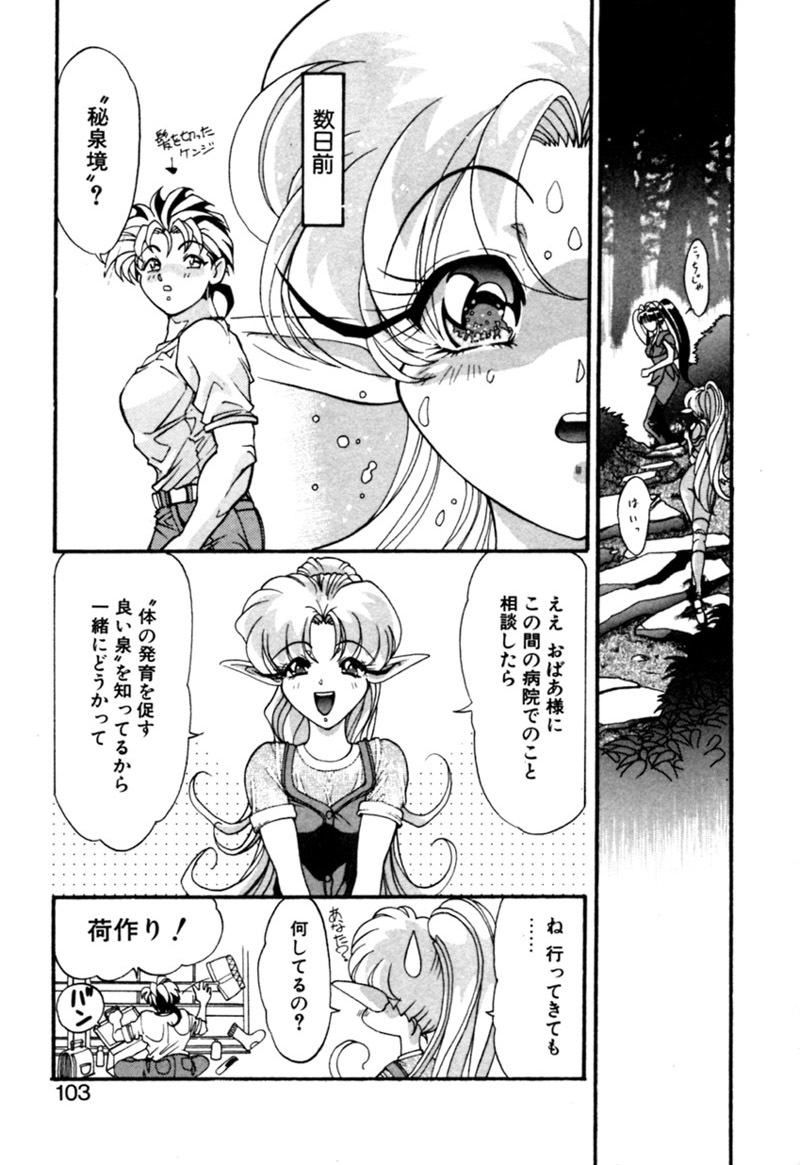 [Kazuma G-VERSION] Elf no Wakaokusama DELUXE page 103 full