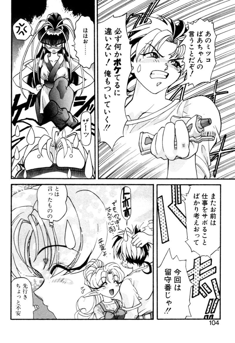 [Kazuma G-VERSION] Elf no Wakaokusama DELUXE page 104 full