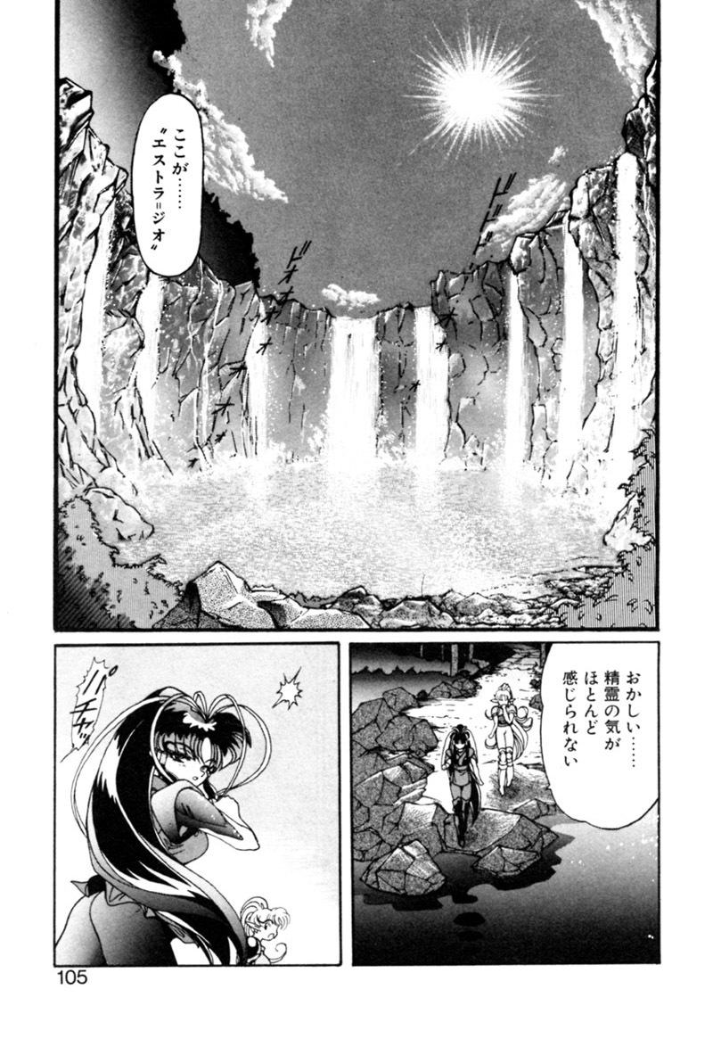[Kazuma G-VERSION] Elf no Wakaokusama DELUXE page 105 full