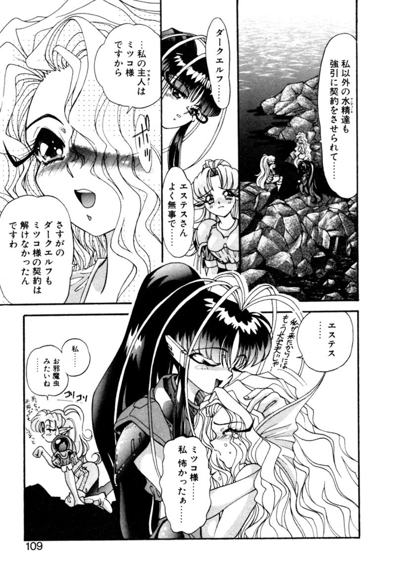 [Kazuma G-VERSION] Elf no Wakaokusama DELUXE page 109 full