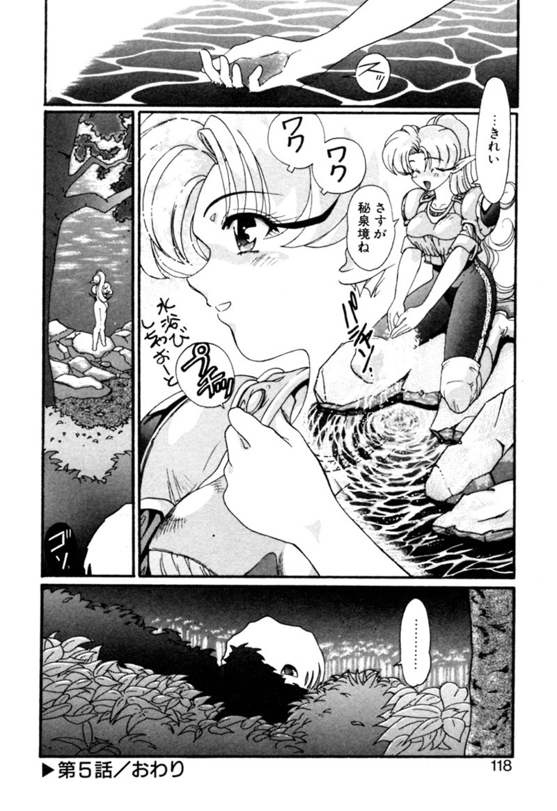 [Kazuma G-VERSION] Elf no Wakaokusama DELUXE page 118 full