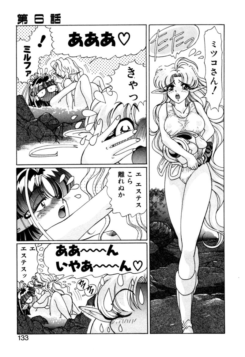 [Kazuma G-VERSION] Elf no Wakaokusama DELUXE page 133 full