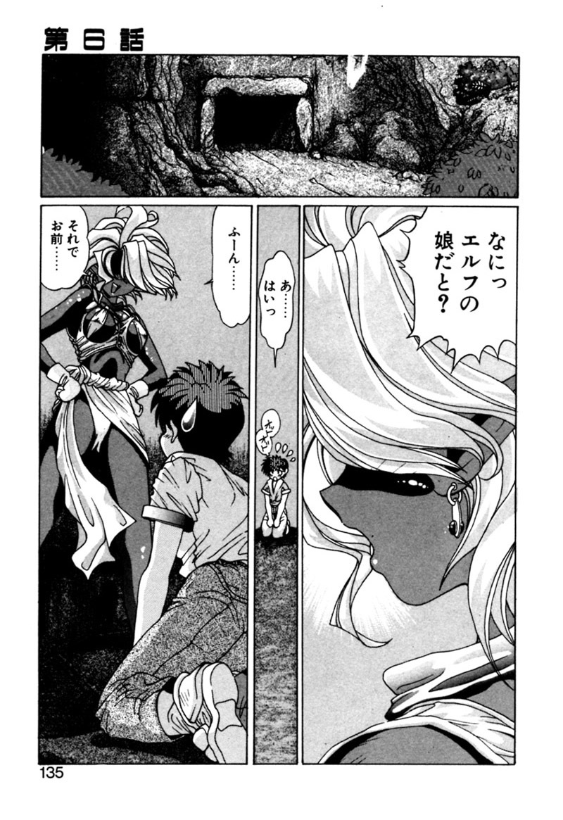 [Kazuma G-VERSION] Elf no Wakaokusama DELUXE page 135 full