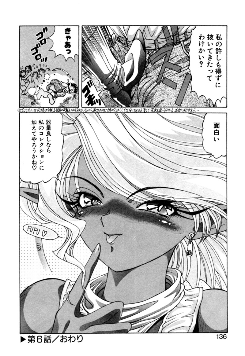 [Kazuma G-VERSION] Elf no Wakaokusama DELUXE page 136 full