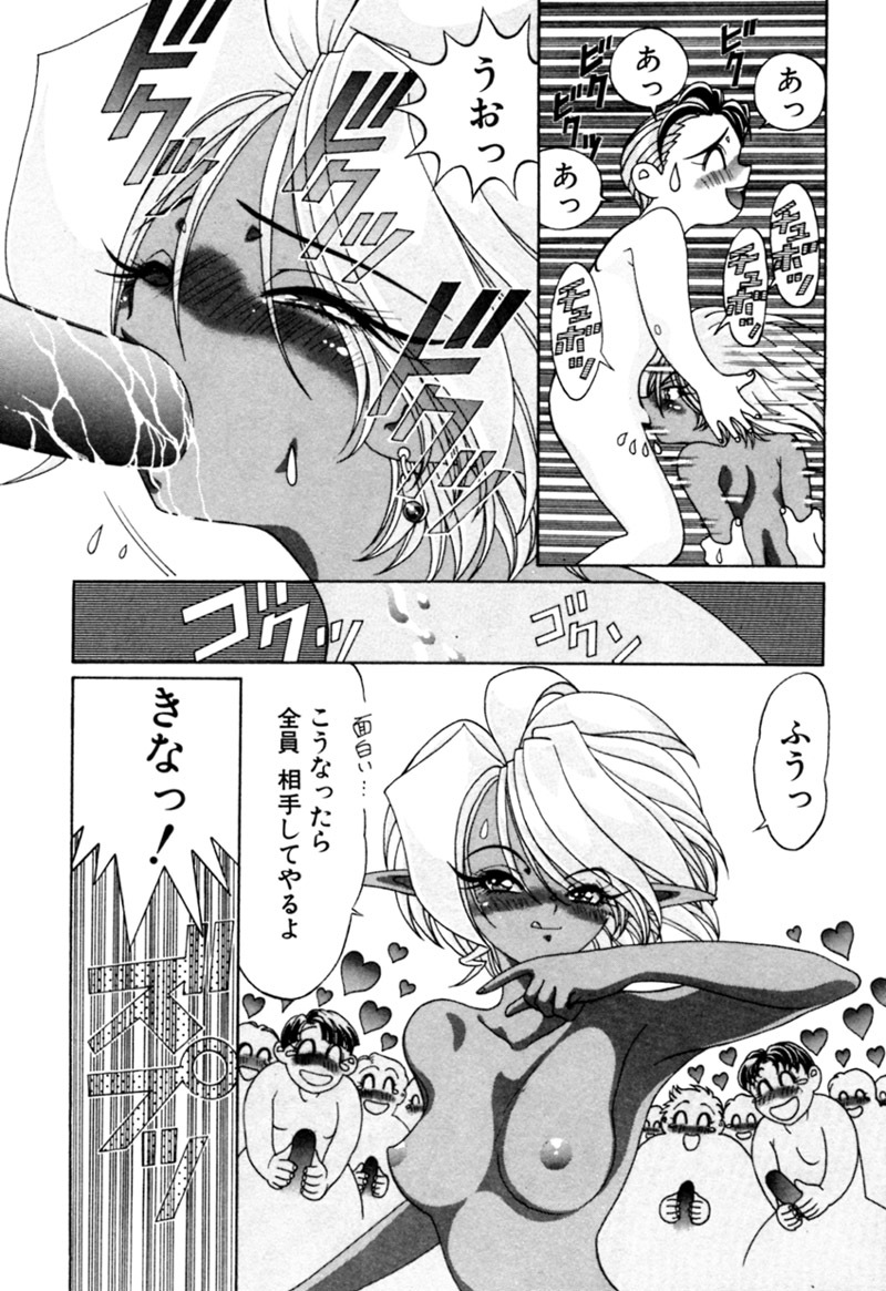 [Kazuma G-VERSION] Elf no Wakaokusama DELUXE page 144 full