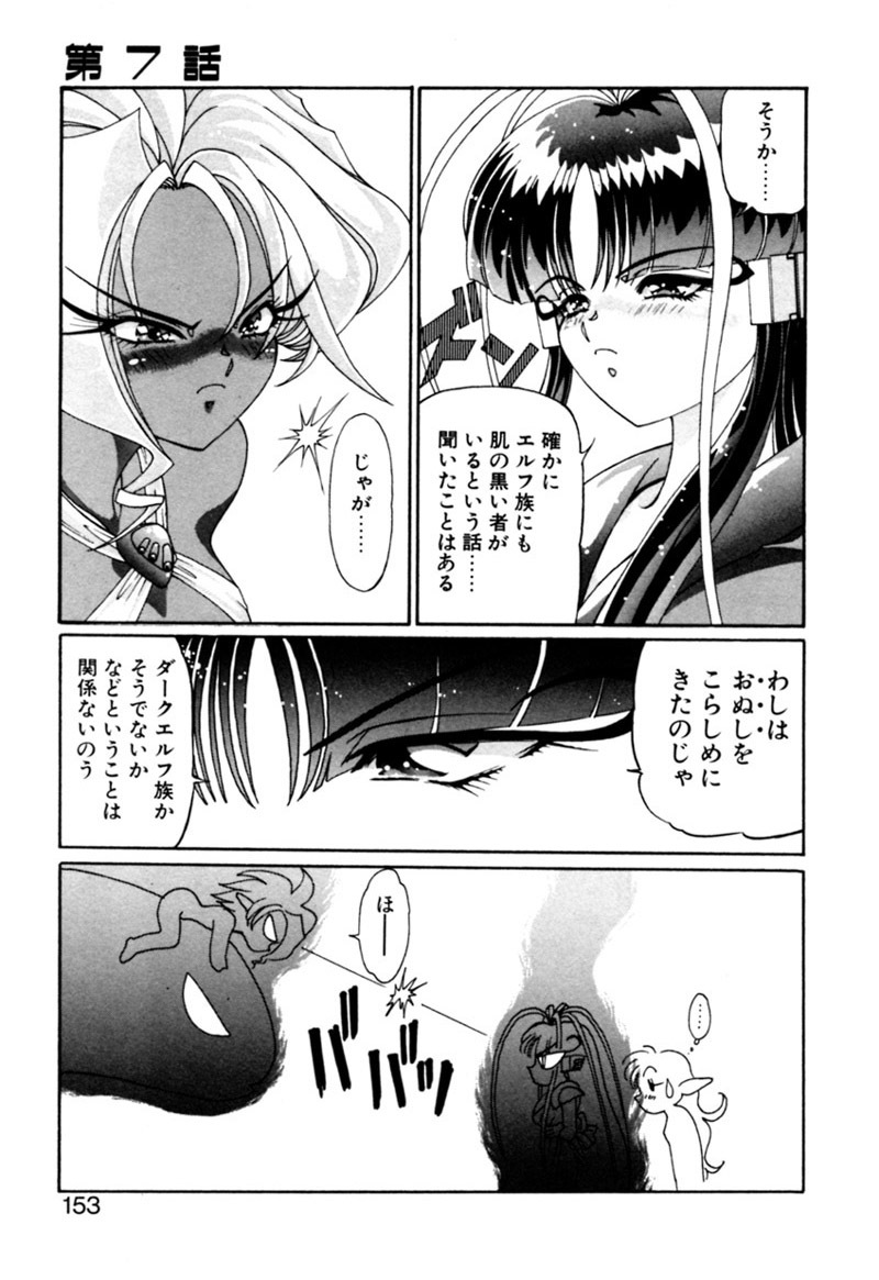 [Kazuma G-VERSION] Elf no Wakaokusama DELUXE page 153 full
