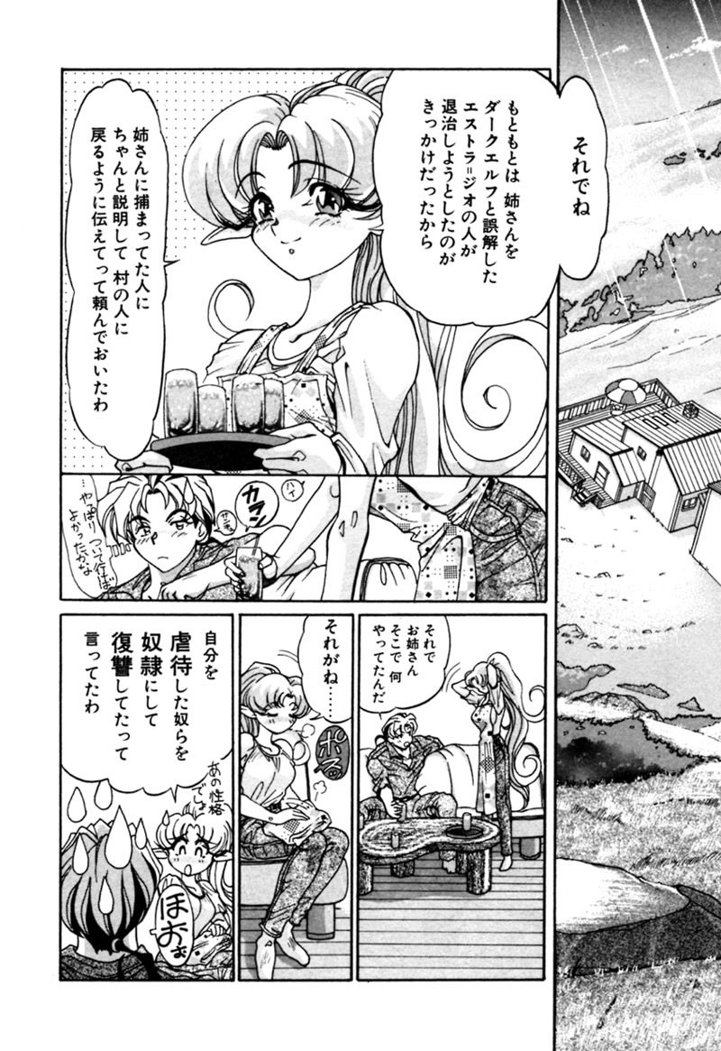 [Kazuma G-VERSION] Elf no Wakaokusama DELUXE page 158 full