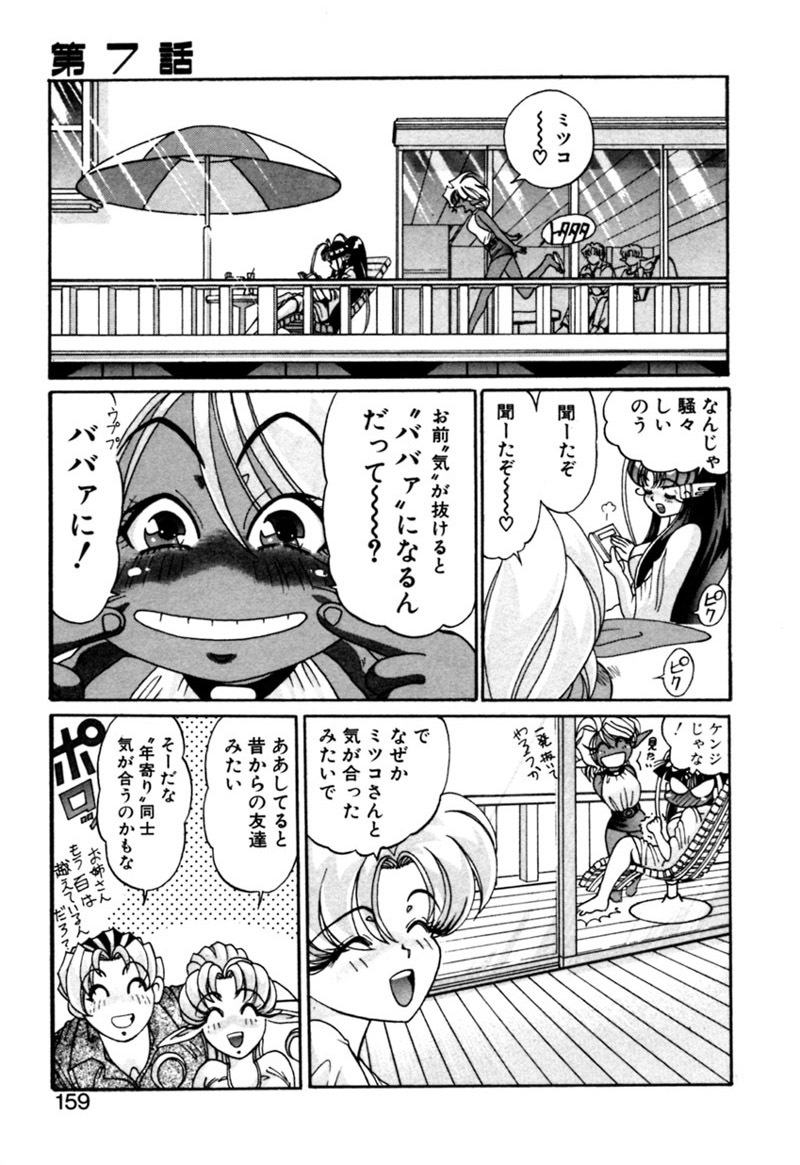 [Kazuma G-VERSION] Elf no Wakaokusama DELUXE page 159 full