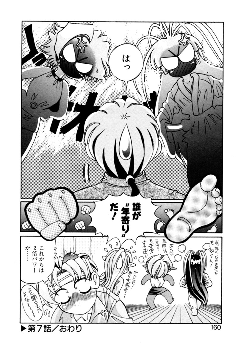 [Kazuma G-VERSION] Elf no Wakaokusama DELUXE page 160 full