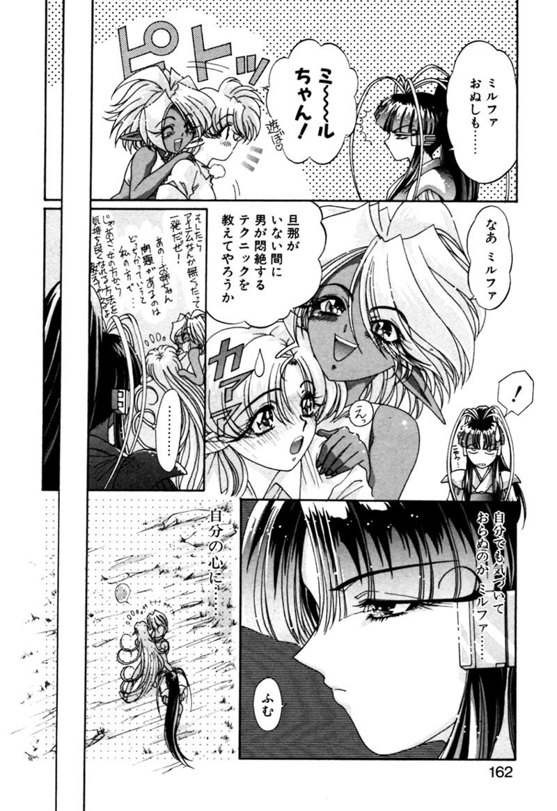 [Kazuma G-VERSION] Elf no Wakaokusama DELUXE page 162 full