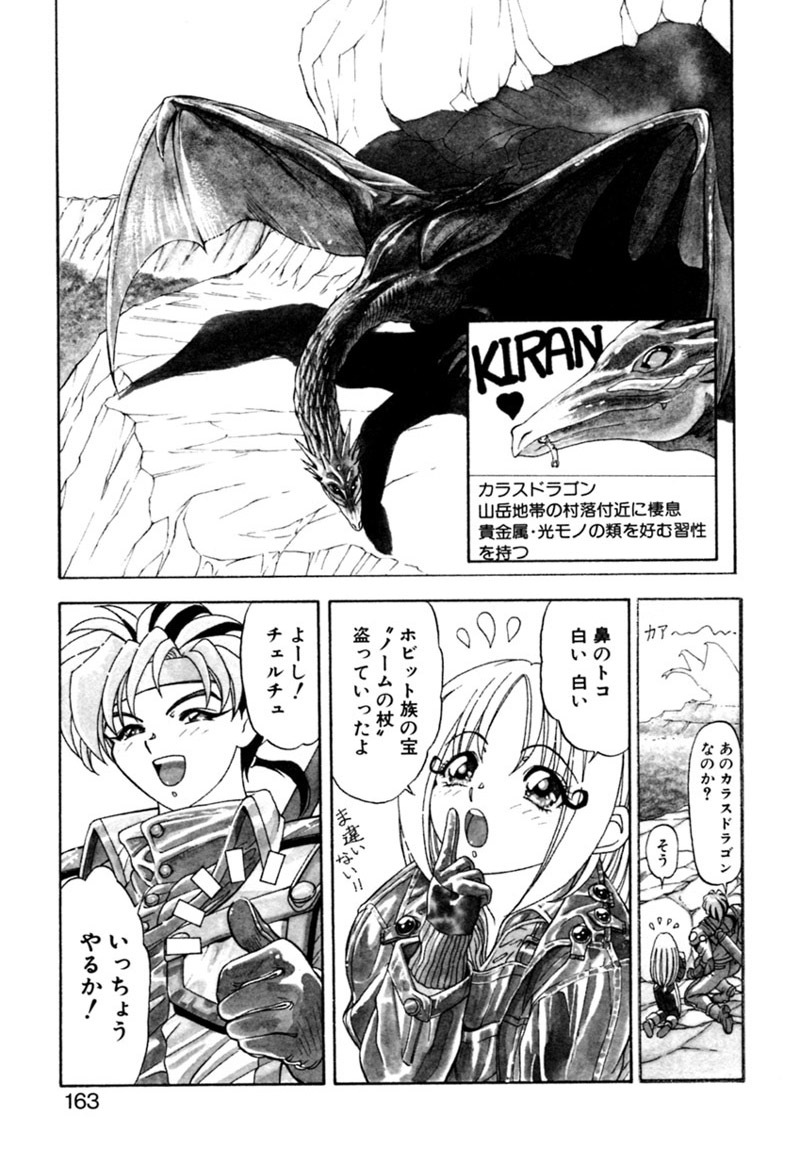 [Kazuma G-VERSION] Elf no Wakaokusama DELUXE page 163 full