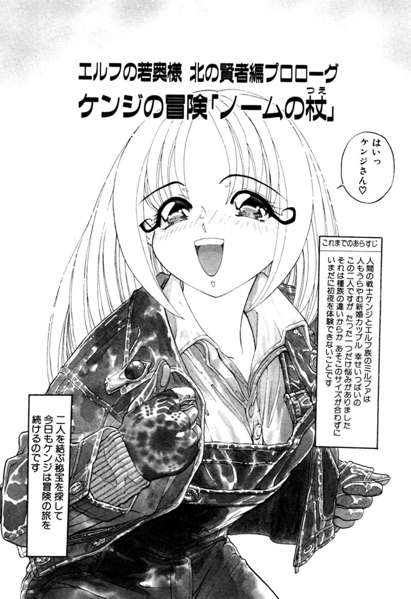 [Kazuma G-VERSION] Elf no Wakaokusama DELUXE page 164 full