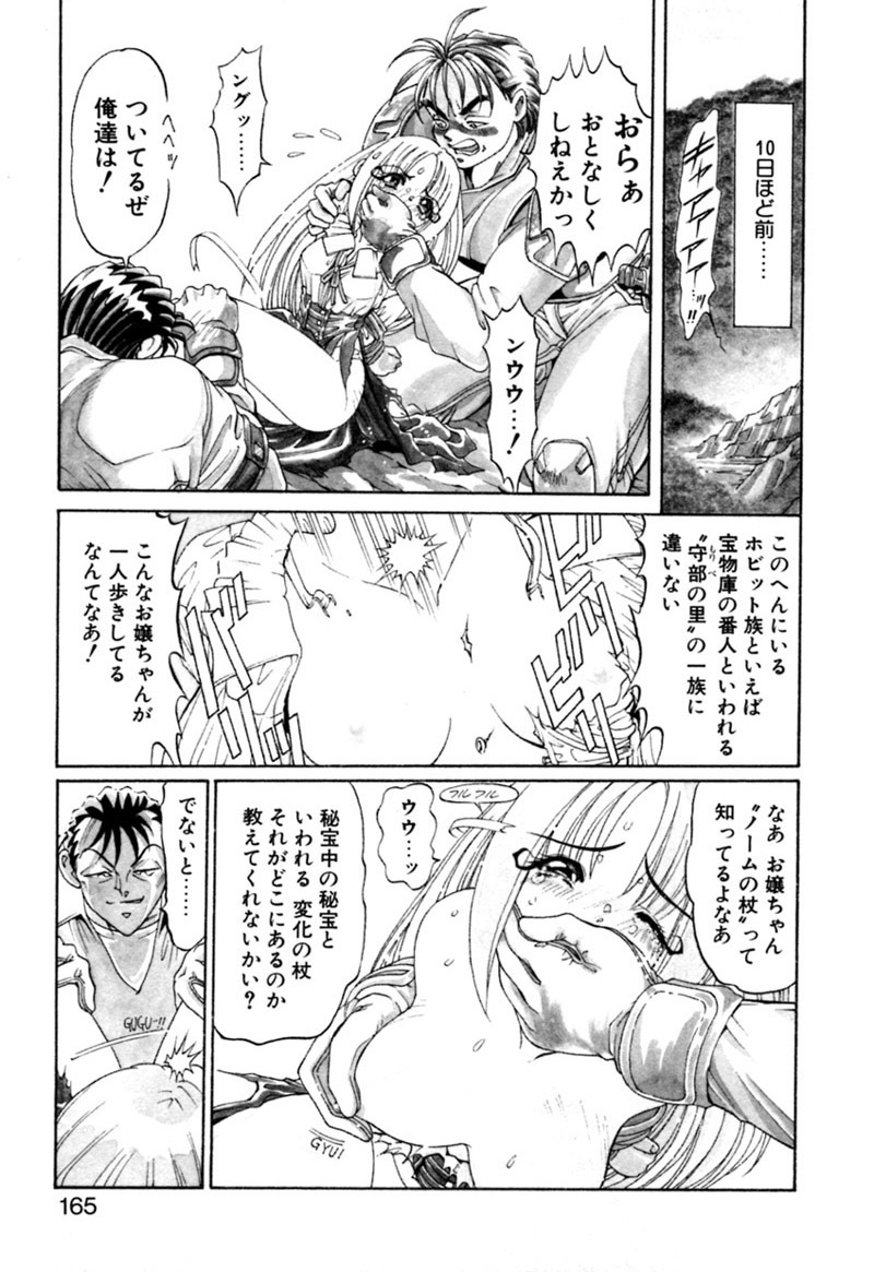 [Kazuma G-VERSION] Elf no Wakaokusama DELUXE page 165 full