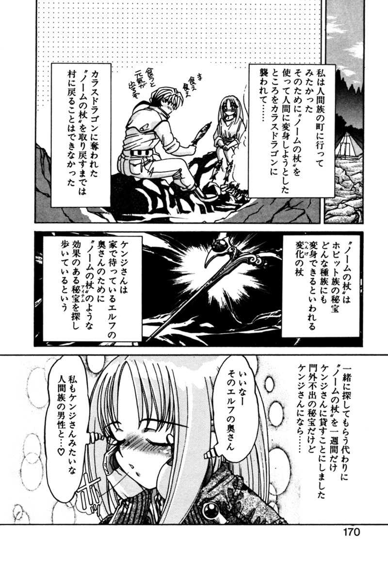 [Kazuma G-VERSION] Elf no Wakaokusama DELUXE page 170 full