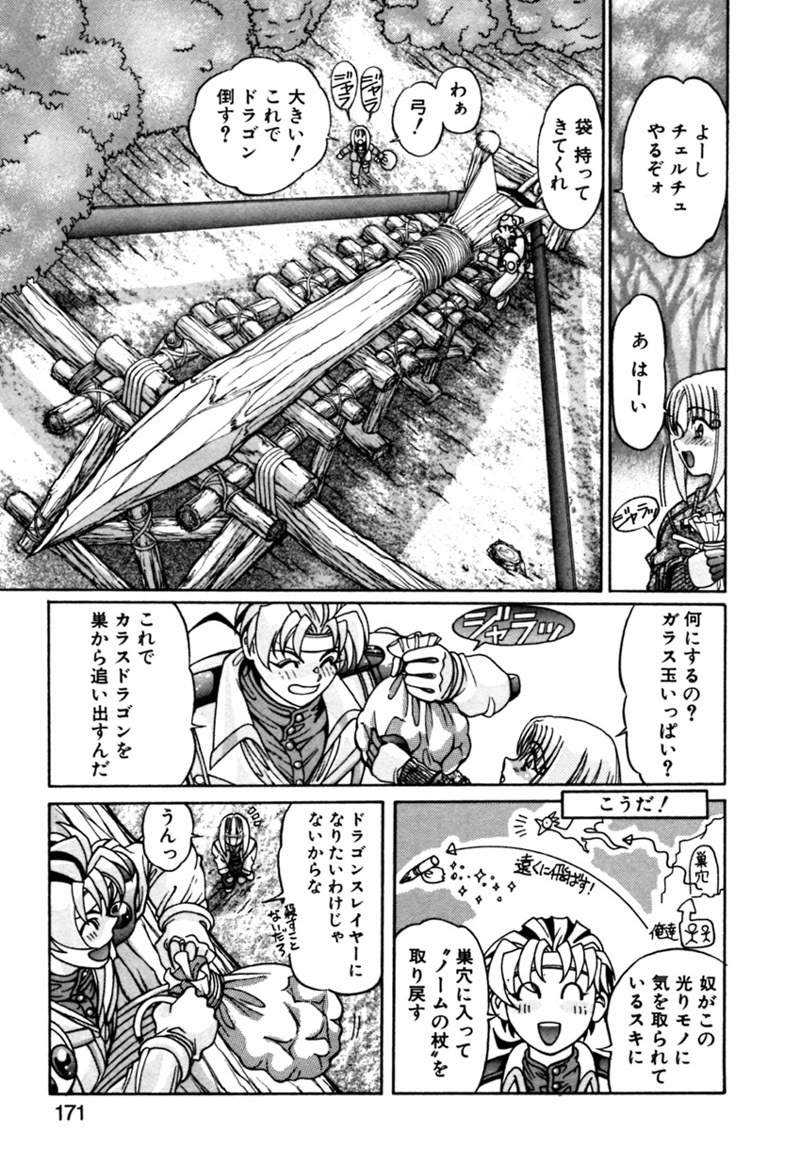 [Kazuma G-VERSION] Elf no Wakaokusama DELUXE page 171 full