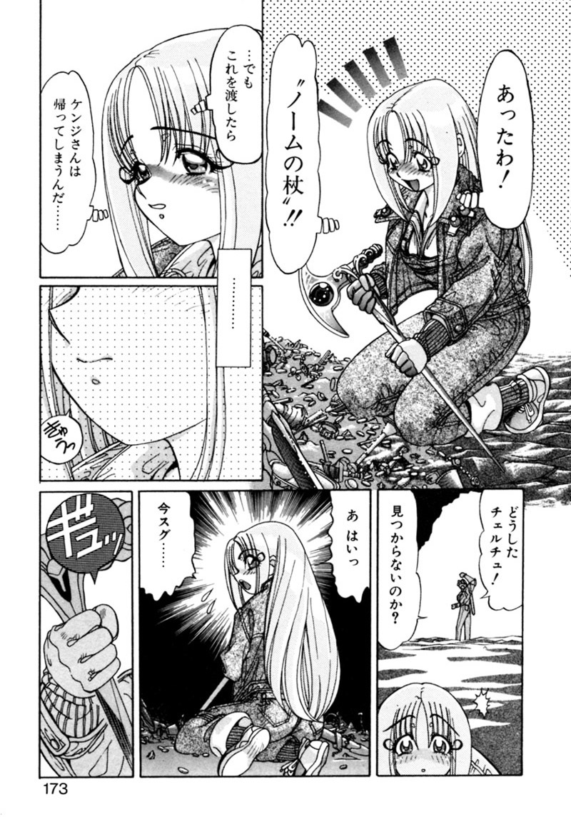 [Kazuma G-VERSION] Elf no Wakaokusama DELUXE page 173 full