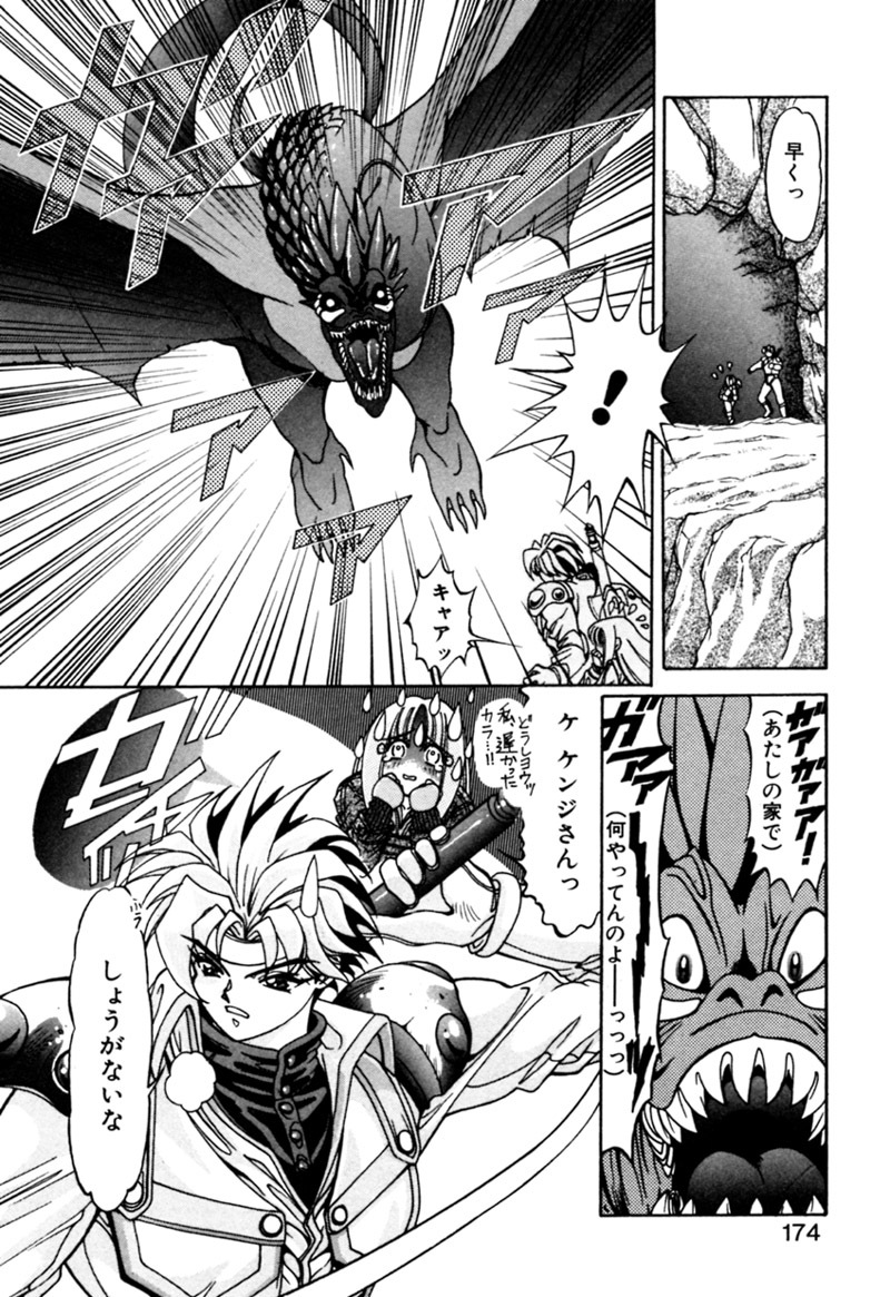 [Kazuma G-VERSION] Elf no Wakaokusama DELUXE page 174 full