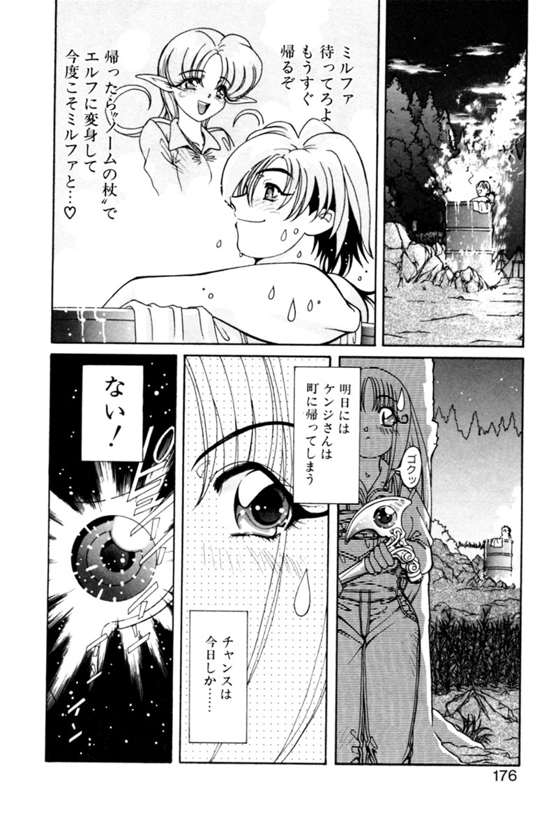 [Kazuma G-VERSION] Elf no Wakaokusama DELUXE page 176 full
