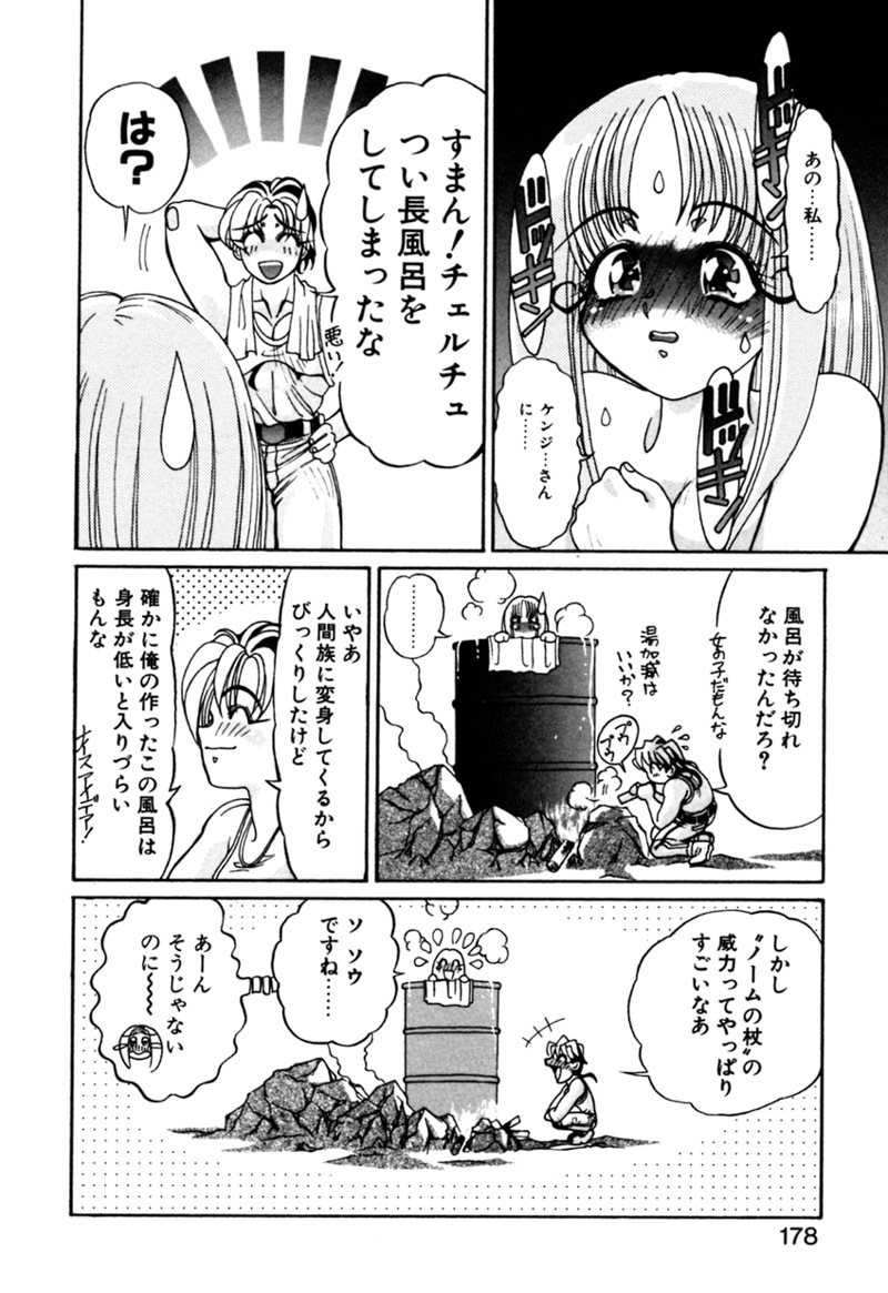 [Kazuma G-VERSION] Elf no Wakaokusama DELUXE page 178 full