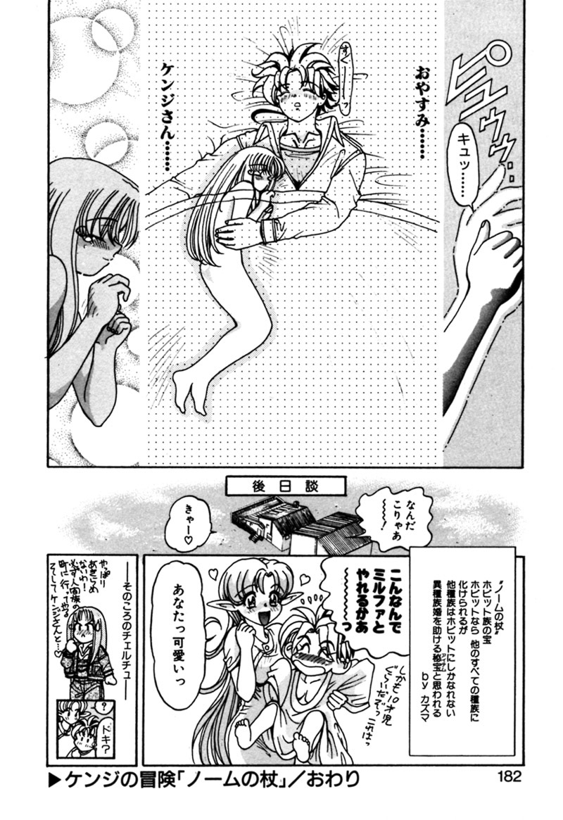 [Kazuma G-VERSION] Elf no Wakaokusama DELUXE page 182 full