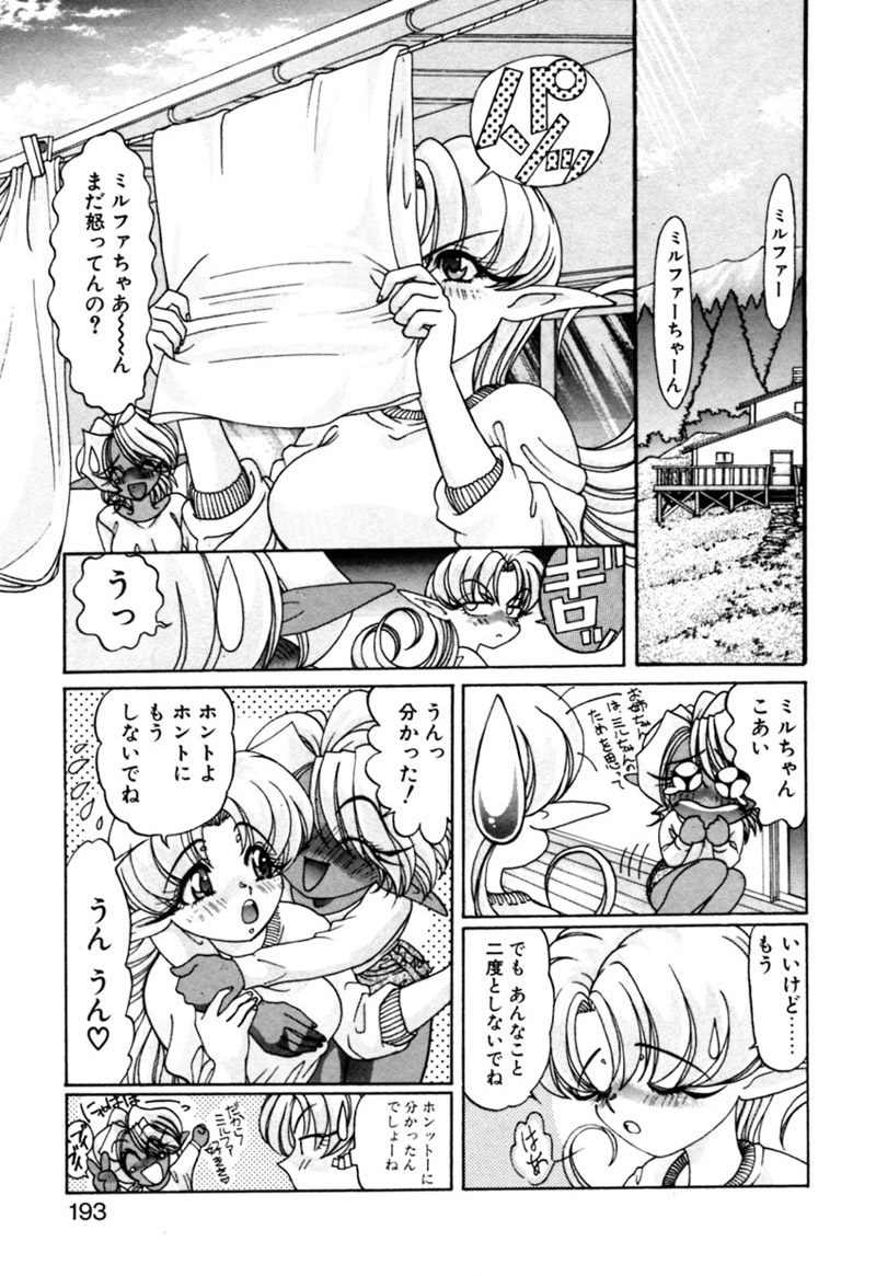 [Kazuma G-VERSION] Elf no Wakaokusama DELUXE page 193 full