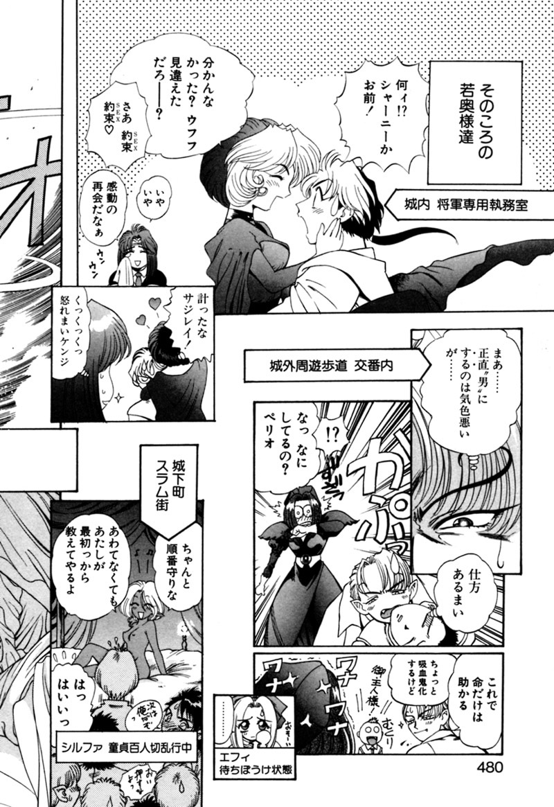 [Kazuma G-VERSION] Elf no Wakaokusama DELUXE page 481 full