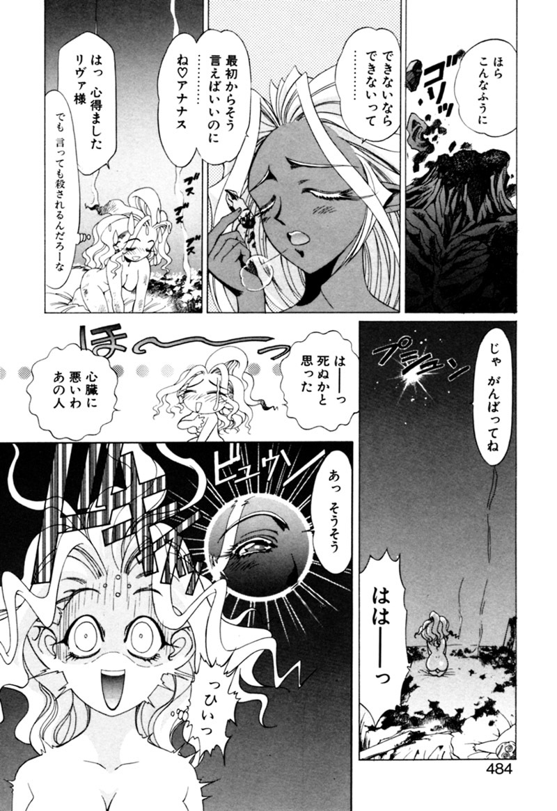 [Kazuma G-VERSION] Elf no Wakaokusama DELUXE page 485 full