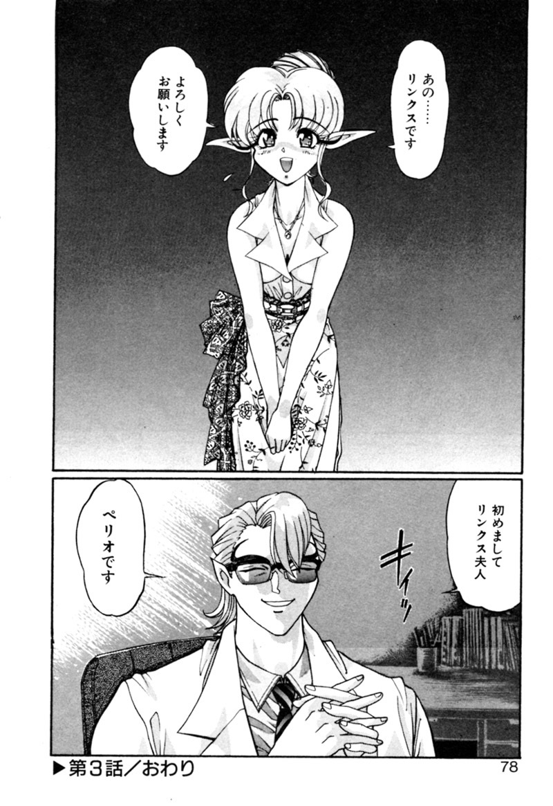 [Kazuma G-VERSION] Elf no Wakaokusama DELUXE page 77 full