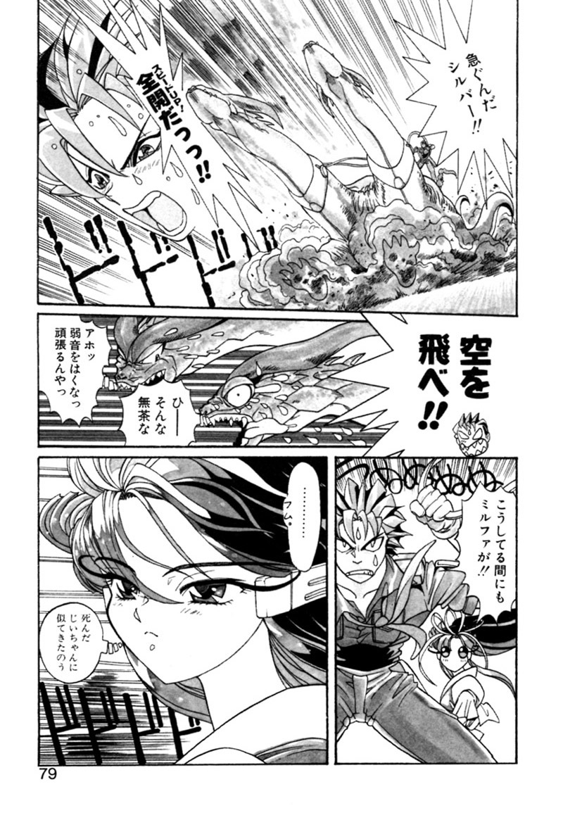 [Kazuma G-VERSION] Elf no Wakaokusama DELUXE page 78 full