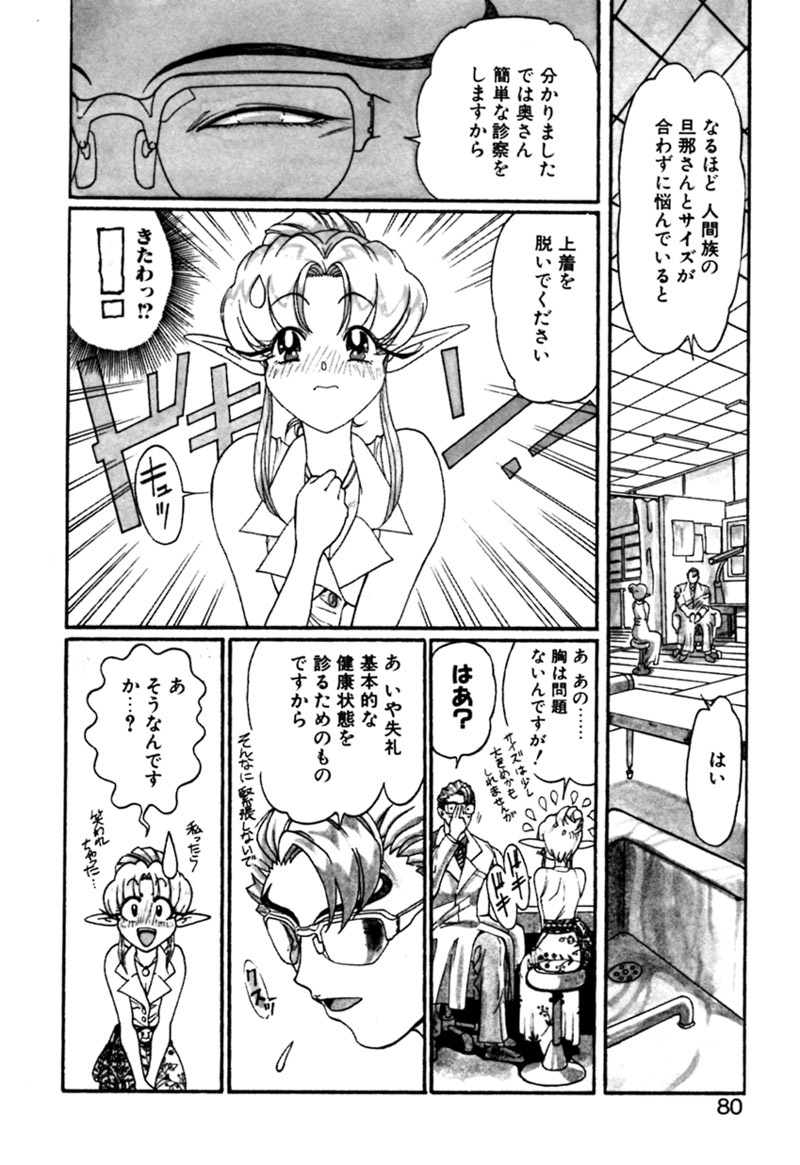 [Kazuma G-VERSION] Elf no Wakaokusama DELUXE page 79 full